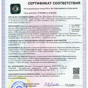 Сертификат соответствия (емкостное оборудование)